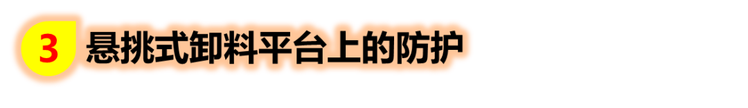 卸料平台防护网_卸料平台上方防护_卸料平台防护措施